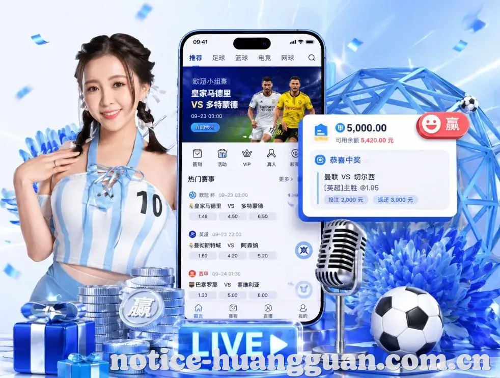 <strong>皇冠体育</strong>App 功能预览